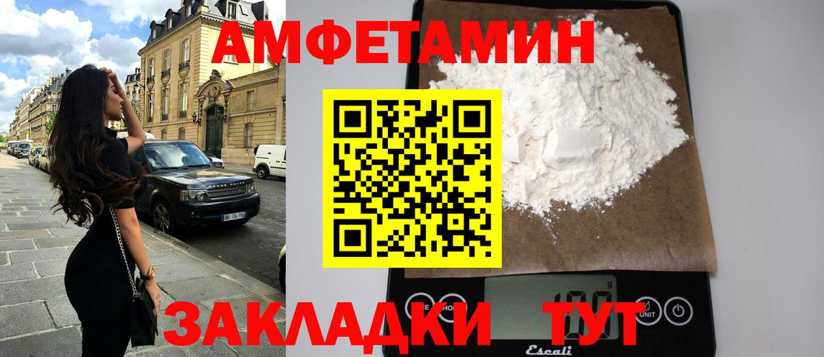 Амфетамин Розовый Славгород