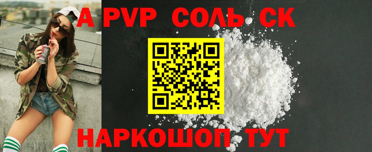 APVP кристаллы  Alpha PVP кристаллы  Вход с VPN  Славгород 