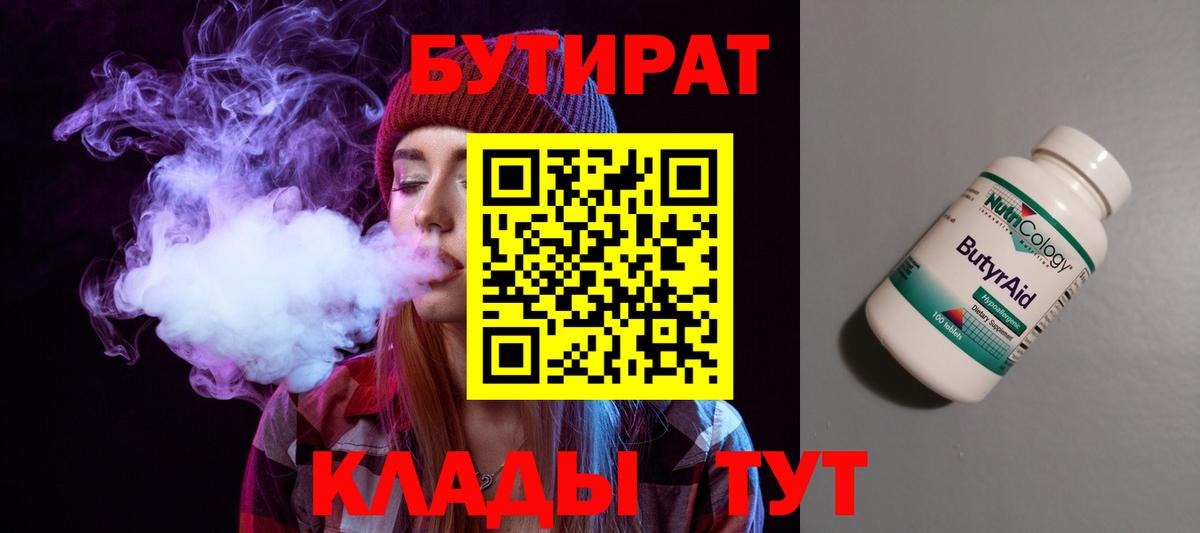 Бутират GHB Славгород