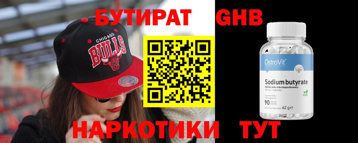 Славгород  БУТИРАТ BDO  Бутират  Вход с VPN 