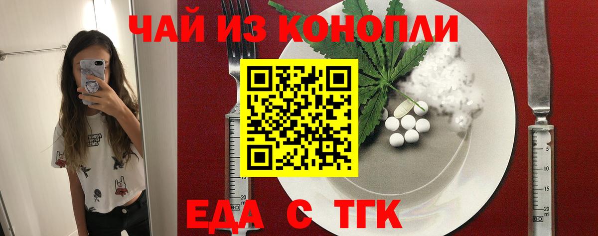 Cannafood конопля  Вход с VPN  Славгород 