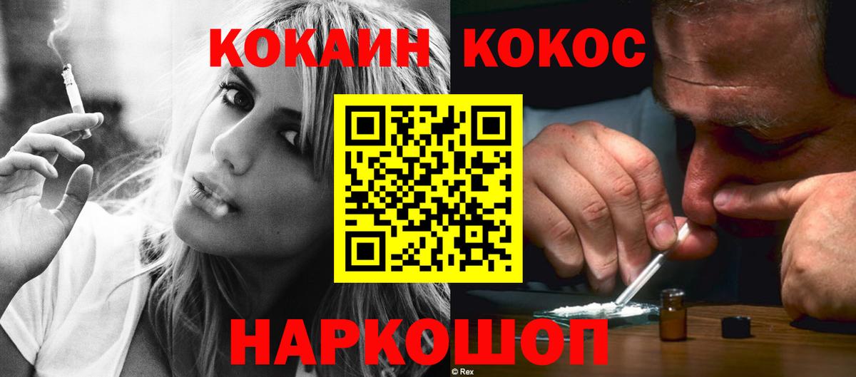 КОКАИН Эквадор  КОКАИН Fish Scale  Славгород  Вход с VPN 
