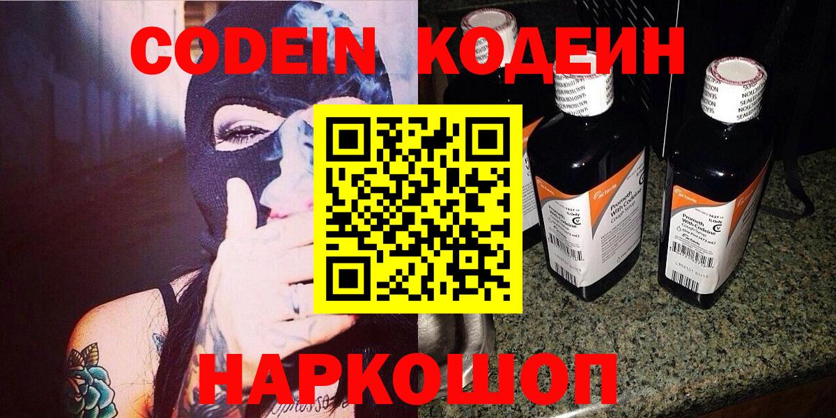 Codein Purple Drank Славгород
