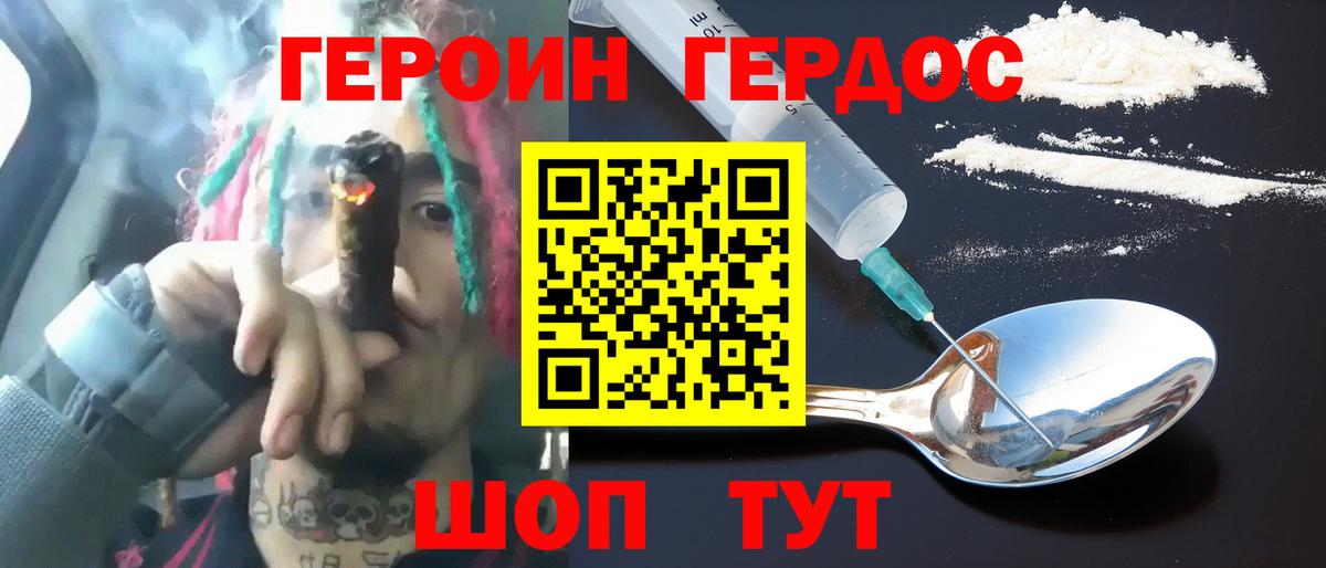 Славгород  ГЕРОИН VHQ  Вход с VPN 