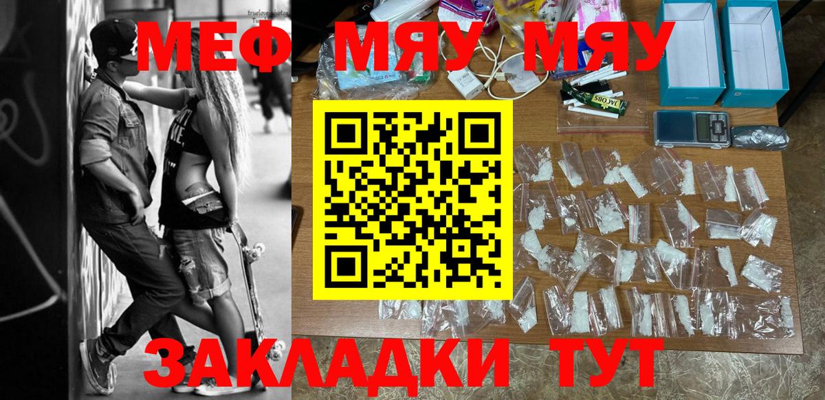 Меф мука  Мефедрон  Славгород  Мефедрон mephedrone  Вход с VPN 